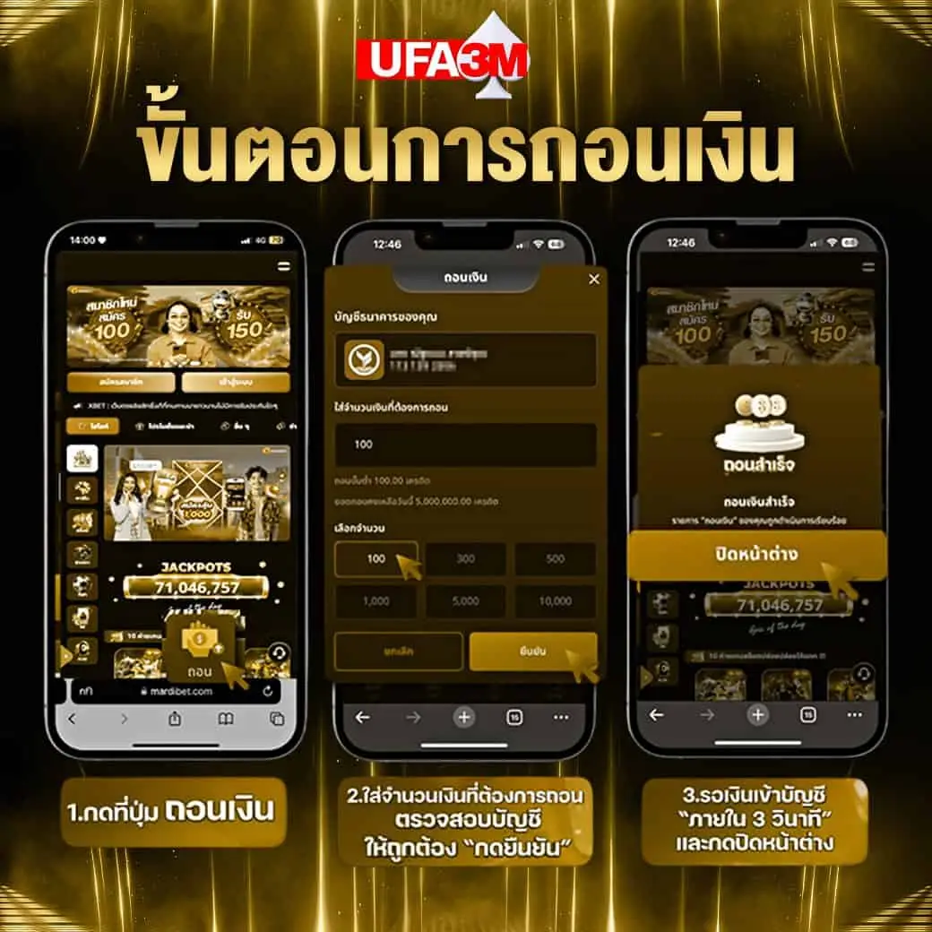 วิธีถอนเงิน ufa3m