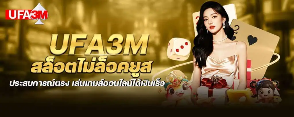 ufa3m สล็อตไม่ล็อคยูส ประสบการณ์ตรง เล่นเกมส์ออนไลน์ได้เงินเร็ว MARDIBET