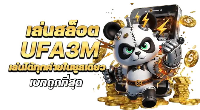 เล่นสล็อต ufa3m เล่นได้ทุกค่ายในยูสเดียว เบทถูกที่สุด