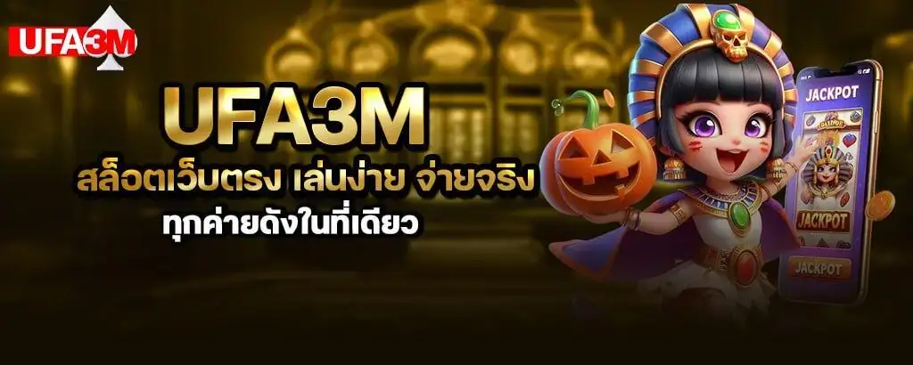 ufa3m สล็อตเว็บตรง เล่นง่าย จ่ายจริง ทุกค่ายดังในที่เดียว MARDIBET
